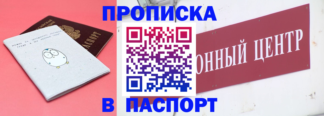 купить прописку в Цивильске
